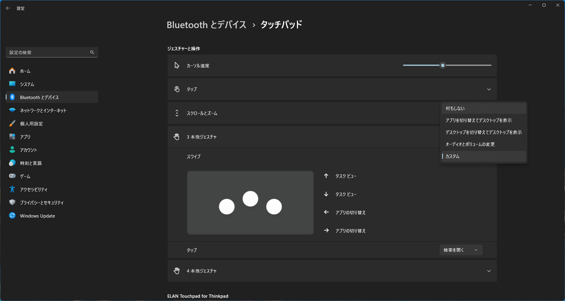 Bluetoothとデバイス>タッチパッド>3本指ジェスチャを「何もしない」に変更